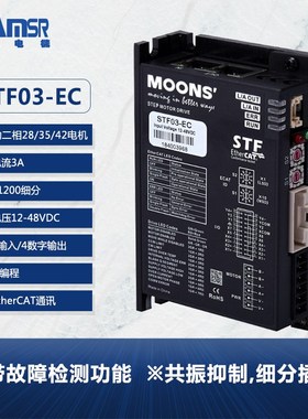MOONS鸣志fSTF系列STF03-EC/STF05-EC/C/D/F总线控制型电机驱动器