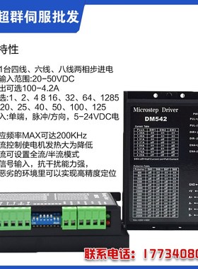 DM542 DSgP数字式57/86型步进电机驱动器ZD-2HD542代替M542/M542H