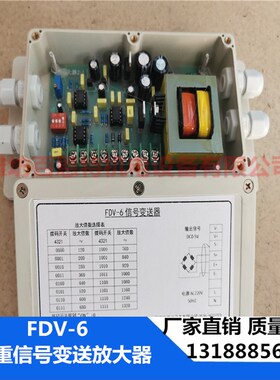 FDV-6讯号变送器FDV-6放大器 FDV-6 称重讯号变送放大器 FD-6