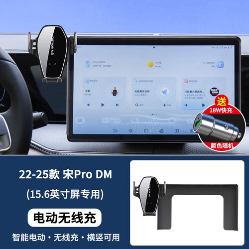 专用于比亚迪宋ProDM手机车载支架2025款dmi领先型超越型导航支架