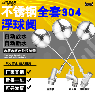 全体不锈钢304浮球阀水位开关自动控制器太阳能水箱上水关水阀4分