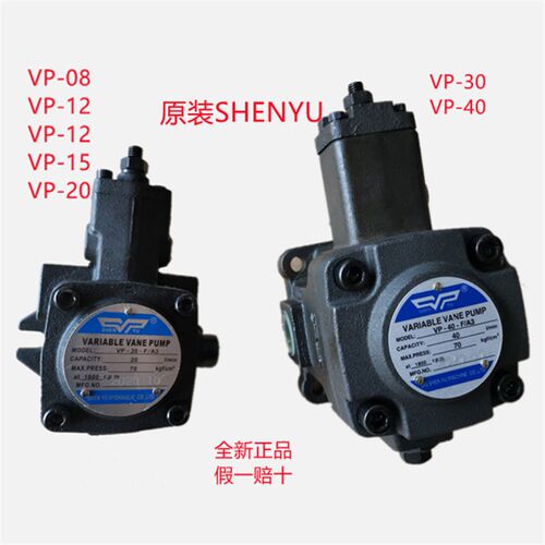 VP-20-FA3变量叶片泵VP-15 30 40FA3台湾SHENYU液压油泵VP1-20-70