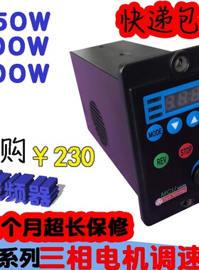 通用YDG变频器750W/400W/200W/100W三相电机调速器220V单相变频器
