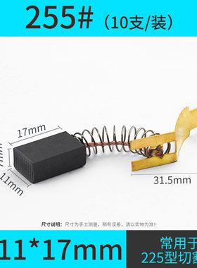 电锤手电钻磨光机角磨机炭刷切割机电镐电钻点击碳刷配件通用大全