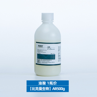 油酸 植物油酸十八烯酸脂肪酸AR分析纯500ml/瓶实验室工业用