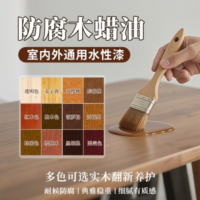 木蜡油水性防腐木纹户外防水胡桃木木器漆保养纯天然防水漆透明色