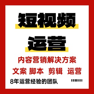 抖音短视频运营一对一指导包后期接代运营单子(学不会全额退款)