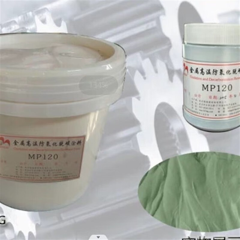 防氧化脱碳涂料热处理保护涂料MP90丶MP90T丶MP100丶Mp120