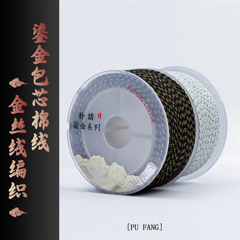 朴坊鎏金可烧包芯棉线高端加金多色文玩线绳凤眼金刚菩提百香