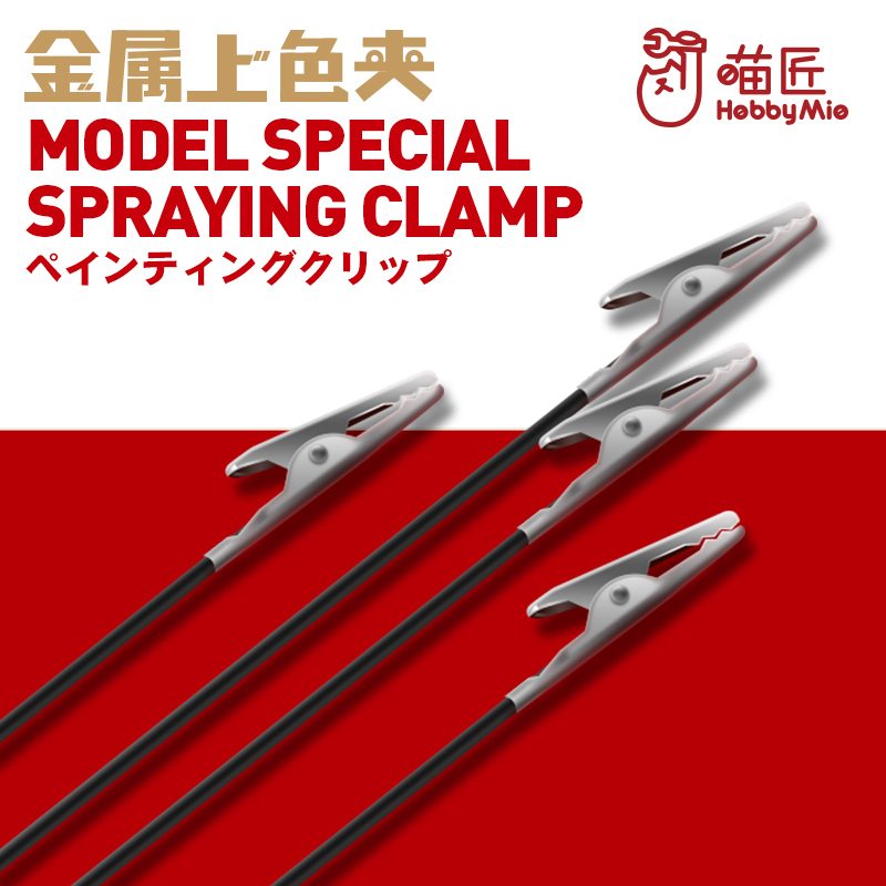 3G模型 喵匠 30050001-3 包胶软头金属上色夹盒装20支上色底座