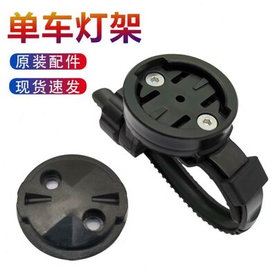 山地自行车灯架卡扣基座维修换单车灯1800流明灯安装底座骑行配件