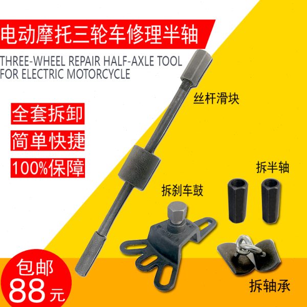 摩托电动三轮车半轴拆卸工具拆轴承刹车鼓专用维修工具磁电机拉码