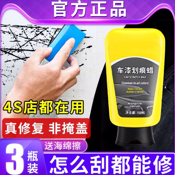 格富仕车漆划痕蜡修复神器漆面养护不分颜色车漆去痕刮痕剐蹭补漆