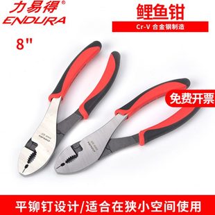 E5426 力易得鲤鱼钳6寸8寸水管钳扳手D型平铆钉鱼嘴钳鱼尾钳E5425