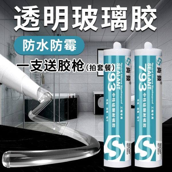 透明玻璃胶防水防霉卫生间防霉防潮厨卫专用高粘密封美容胶玻璃胶