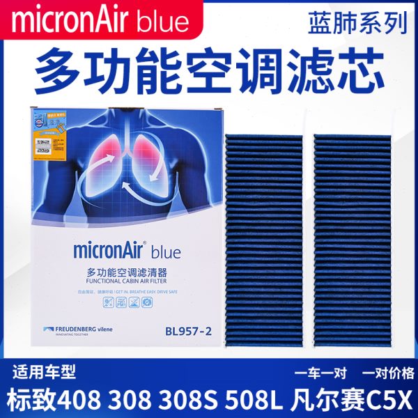 科德宝308S标致新408标志308 508L凡尔赛C5X空调滤芯空调格滤清器