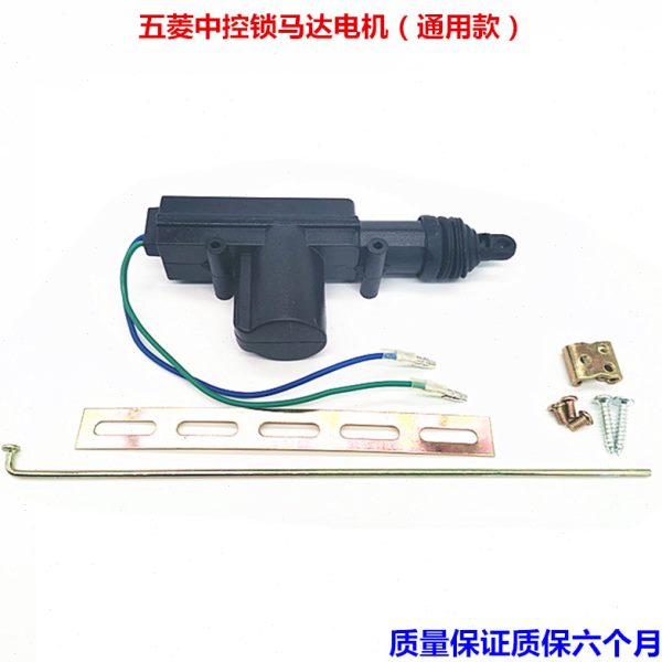 五菱之光荣光宏光中控锁马达电机闭锁器中控马达门遥控锁马达电机