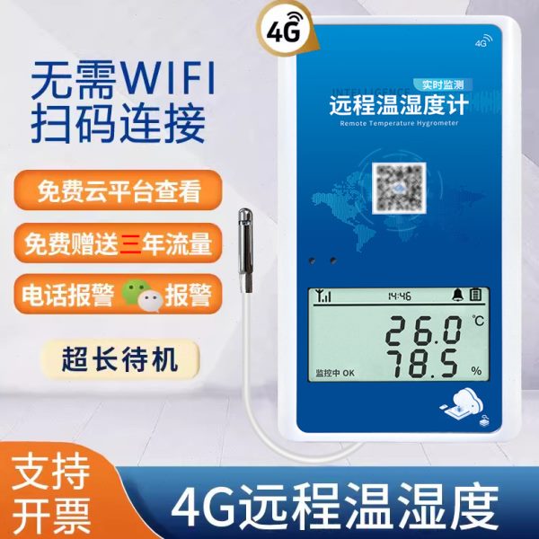 高精度温湿度记录仪冷链运输养殖冷库仓库温湿度计手机远程监控4G