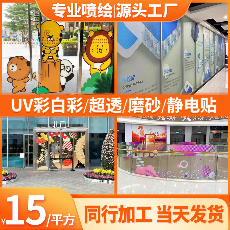 UV超透彩白彩定制磨砂玻璃静电贴办公室商场贴膜渐变透明广告贴纸