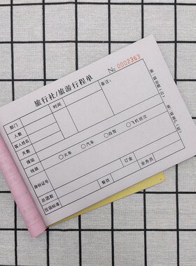 旅行社旅游行程单二联旅行社专用收款收据定制旅行行程介绍表单