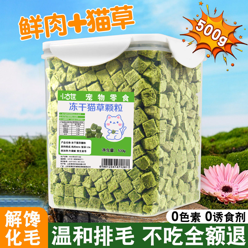 猫草冻干粒猫咪零食化毛球片猫草棒磨牙猫饼干营养增肥发鳃猫零食,宠物/宠物食品及用品,猫草/猫草片,淘宝优惠券,粉丝福利购,淘宝优惠卷