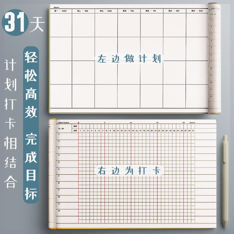 自律打卡本学习计划本儿童成长自律表21天好习惯养成寒暑假打卡本