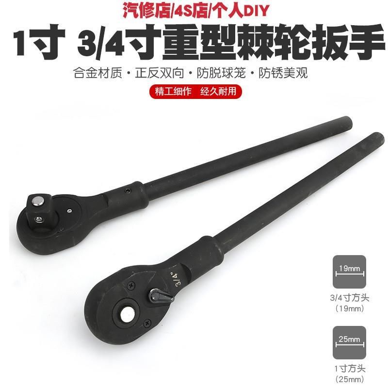 汽修3/4寸1寸重型快速棘轮套筒扳手中型加长飞板套头加力杆扳工具,五金/工具,棘轮扳手,淘宝优惠券,粉丝福利购,淘宝优惠卷