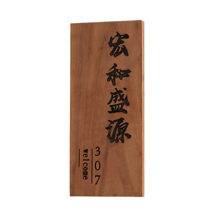 别墅实木门牌定制庭院住宅家用民宿怀旧复古木质挂牌木牌刻字中式