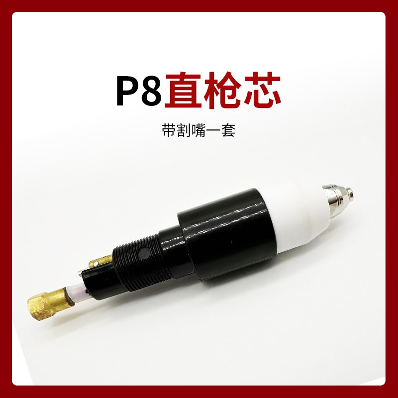 P80裸枪头LGK-100 120 等离子切割机配件P80割把枪芯枪头加长枪芯