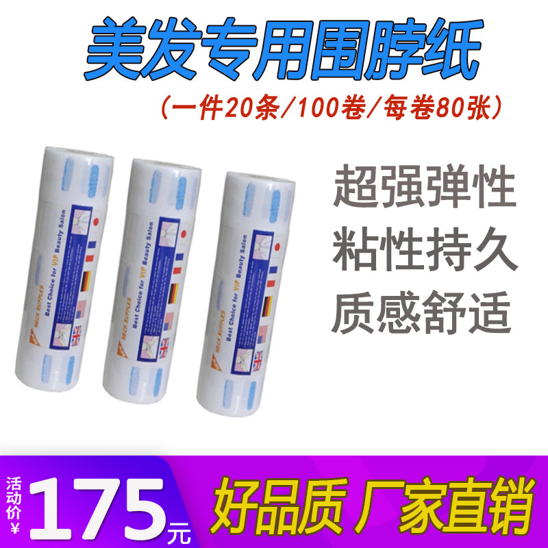 快剪店围脖纸美发用品一次性剪发围脖纸围布护颈纸发廊烫发护劲纸,个人护理/保健/按摩器材,其它美发工具,淘宝优惠券,粉丝福利购,淘宝优惠卷