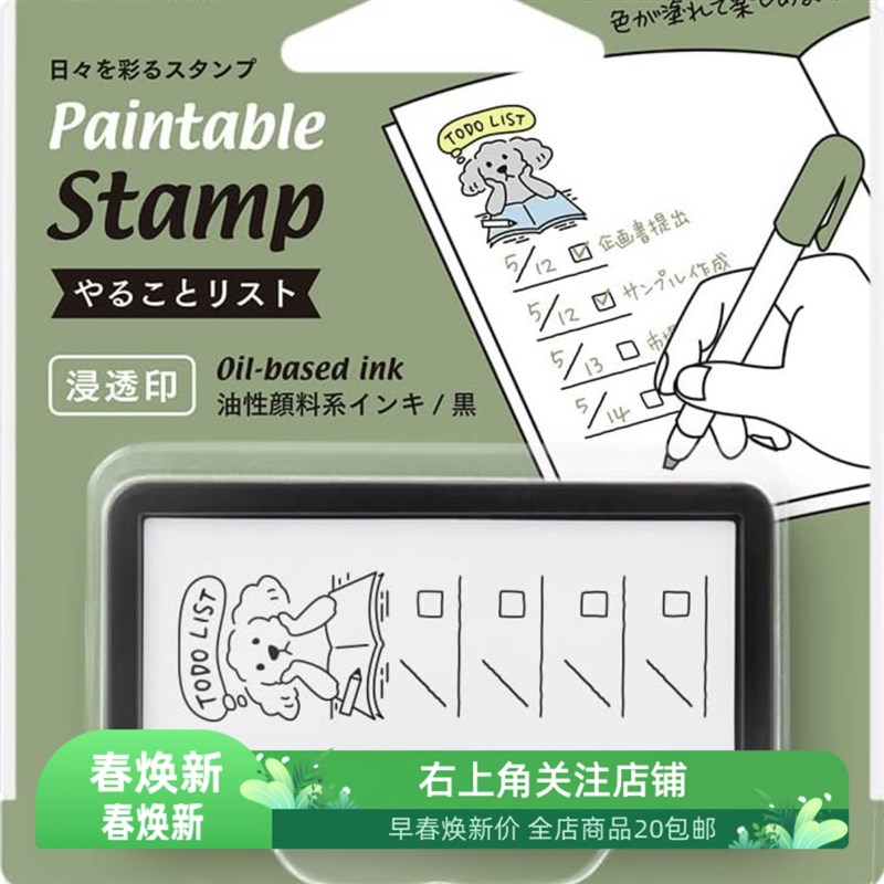 MIDORI手帐印章笔记本填色印章打卡日程计划装饰水獭猫咪习惯追踪