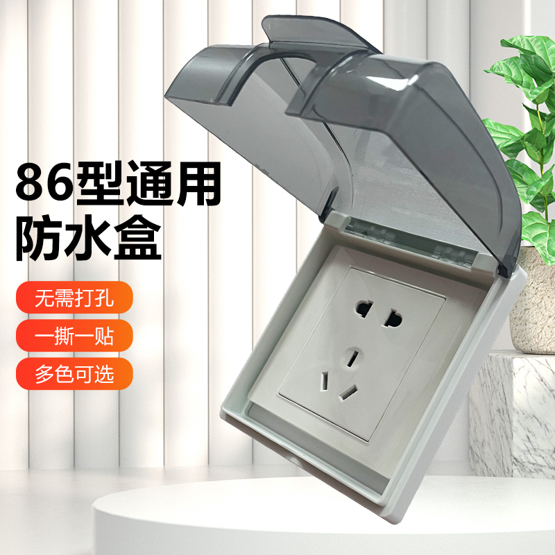 卫生间插座防水保护盒防溅水插座盒防水盒开关罩86插座保护罩装饰