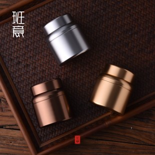 班意茶叶罐旅行便携不锈钢密封罐钛铝合金属小号随身创意茶叶包装