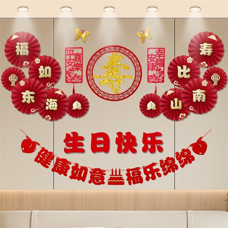 60大寿生日装饰布置场景老人过寿背景墙装饰爸妈80祝寿宴客厅酒店,节庆用品/礼品,装扮布置套餐,淘宝优惠券,粉丝福利购,淘宝优惠卷