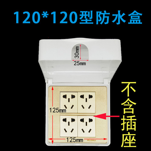 120型大号防水盒室外开关插座防水罩户外电源开关面板防水保护盖