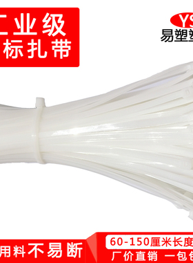 白色国标尼龙扎带10*600mm-10*1500mm-12*650mm塑料捆扎带线束带
