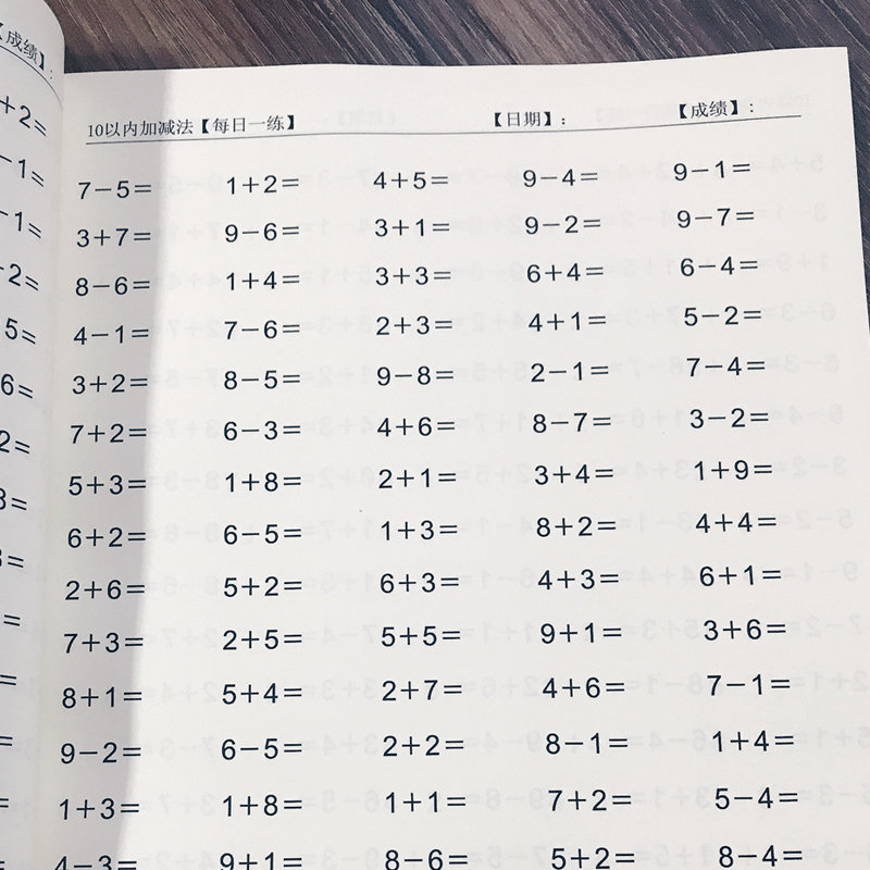 10以内加减法6000题幼儿园大班小学一年级数学十以内加减法练习本