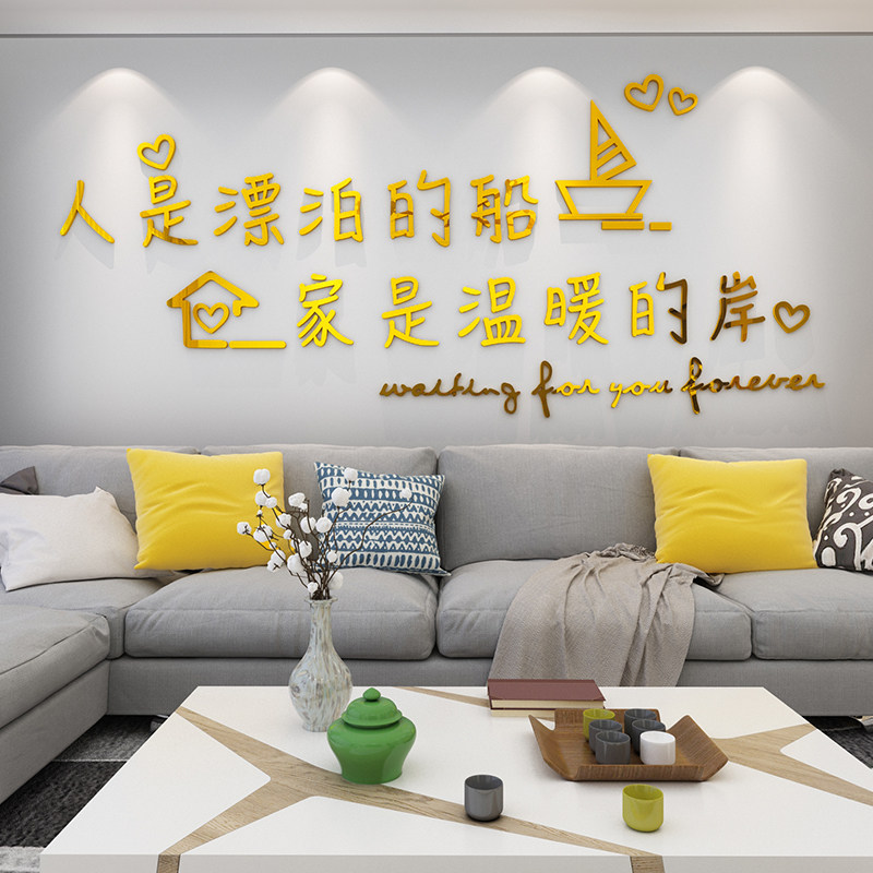 创意文字贴纸网红卧室墙贴画客厅沙发电视背景墙面装饰品婚房布置