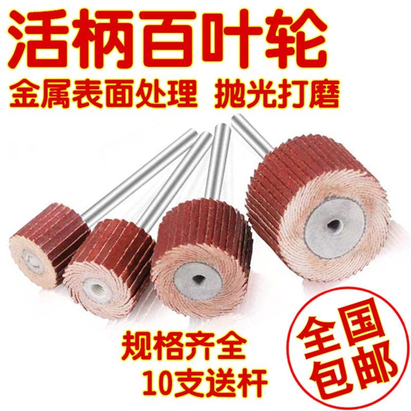 模具活柄百叶电磨头打磨头百叶轮砂纸轮抛光活柄千叶轮10MM-30MM,标准件/零部件/工业耗材,百叶轮,淘宝优惠券,粉丝福利购,淘宝优惠卷