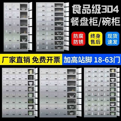 厂家直营食品级不锈钢碗柜餐盘柜