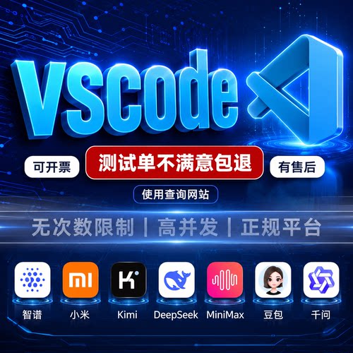 vscode会员ai大模型token算力key稳定tokenplan集成key密钥源文件