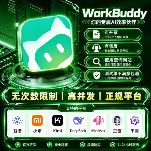 workbuddy密钥deepseek智谱千问token直充大模型kimi会员api秘钥