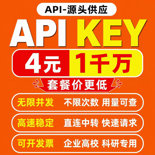 API接口稳定key密钥企业满血DeepSeek v4 pro可开票通用token
