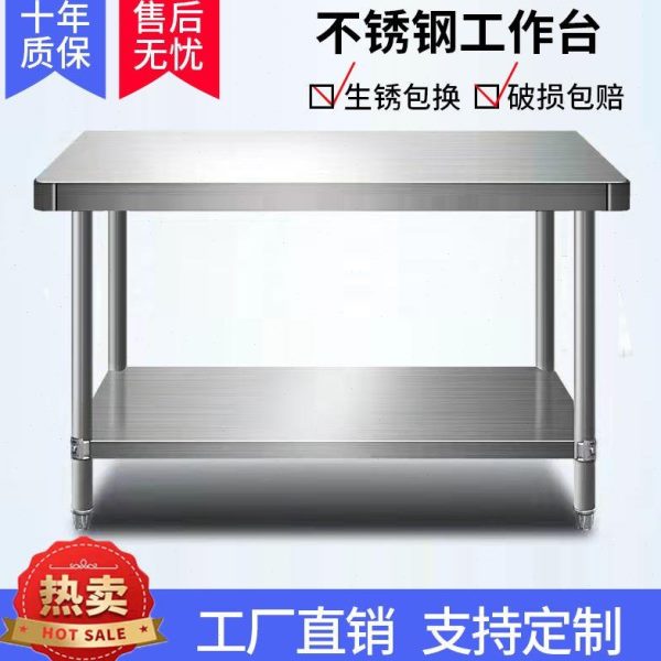 不锈钢工作台 厨房专用商用双层平台酒店案板桌子台面切菜操作台