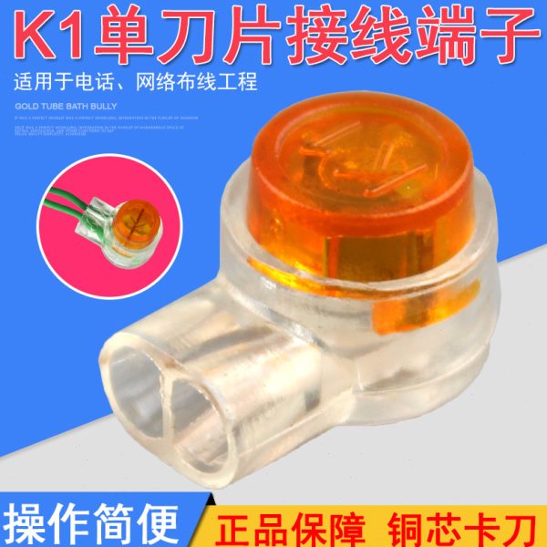 景赛k1接线端子网线电话线连接器网络对接头铜片加厚1包170个包邮