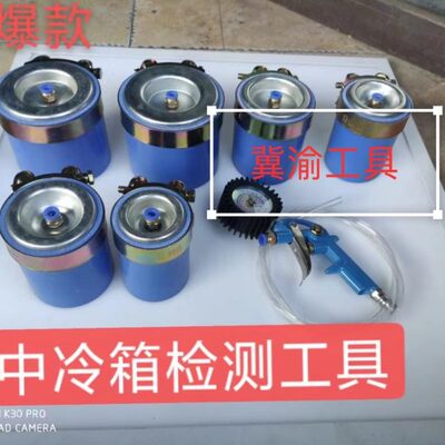中冷器打压侧漏工具增压器侧漏工具125 120单个打压工具100105