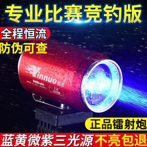 银诺钓鱼灯夜钓灯激光大功率炮专用蓝光野钓灯紫光台钓超亮黑坑