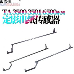 550 RS适用 京瓷3501定影出纸杆4501传感杆5501传感器 3500i 4500
