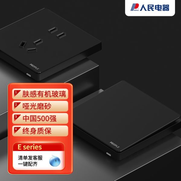 人民电器亚克力开关插座面板家用墙壁86型暗装5孔一开五孔16A电源