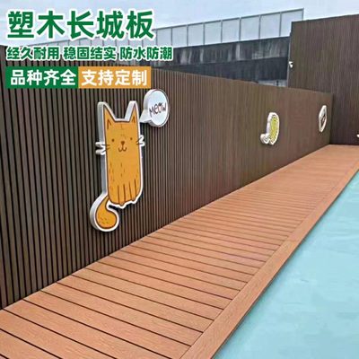塑木围栏户外长城板围墙板防腐木院子护栏木塑花园露台隔墙板密封